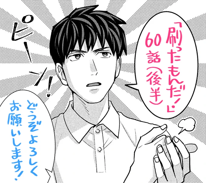 【お知らせ】本日配信のDモーニング27号に『#刷ったもんだ!』60話の後半が掲載されております。
後半は主に夏の夜のお話です。夜ってなんだかワクワクしますね…。
Dモーニングのアプリにて無料公開されておりますのでよろしければどうぞー!▶https://t.co/QgDrXAZJzz 
