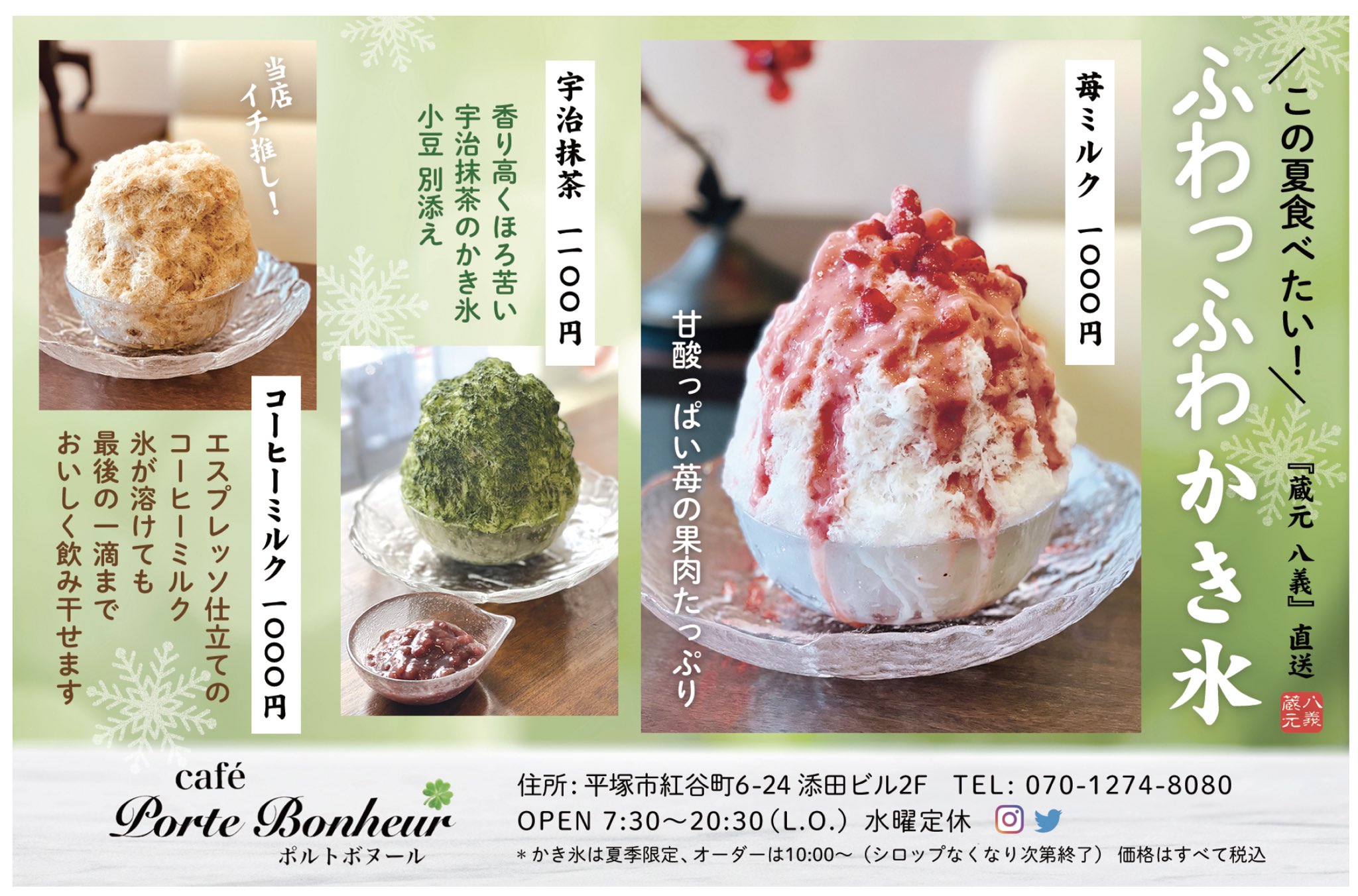 Porte Bonheur ポルトボヌール 海の近く というフリーマガジンの6 ７月号に 当店の 天然氷のかき氷 を載せていただきました Portebonheur ポルトボヌール カフェ 平塚 蔵元八義 天然氷 海の近く T Co Gevlaryc7l Twitter