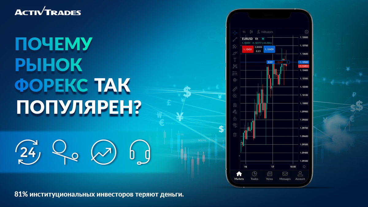 📈💰📊Состоящий в основном из внебиржевых сделок, рынок #Forex является одним из самых популярных рынков для розничных трейдеров, давайте узнаем почему в этой статье: activtrades.ws/3m2ZLot!