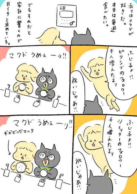 今日も食べた。ギガビッグマック凄かった。 
