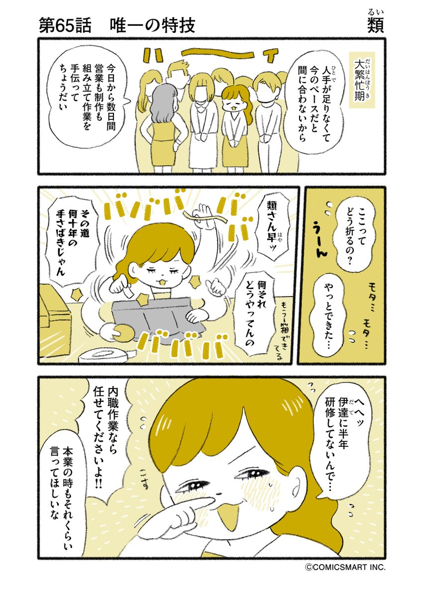 第65話 唯一の特技/上には上がいる『マンガ家 "類"の人間やめても..』類(るい) (@ruuiruiruirui) #漫画 https://t.co/SJAfy3nl7x