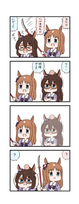 ウマ娘わくわく4コマまんが「残像」 