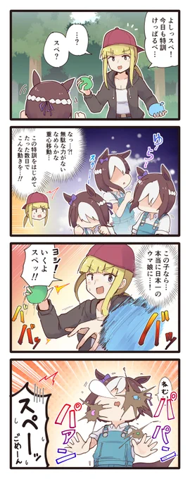 早朝トレーニングでけっぱるスペちゃんとお母ちゃんの4コマ
#ウマ娘 