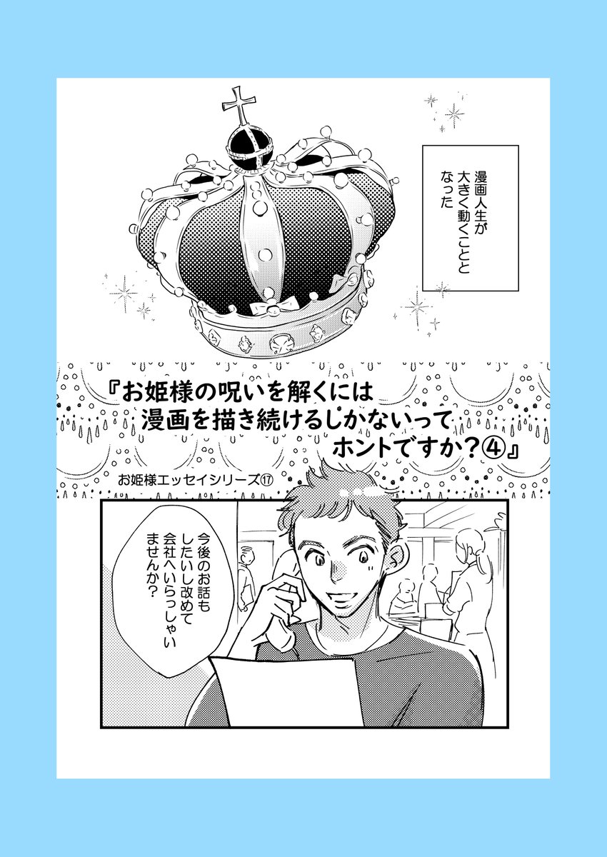 【予告】6月3日(金)20時頃公開予定

呪われた漫画家がプロのなる話④(最終話)

ちょっと体調がいまいちなので土曜にズレるかもしれませんが、頑張ってみます。
また遊びに来ていただけると嬉しいです。

#コミックエッセイ 