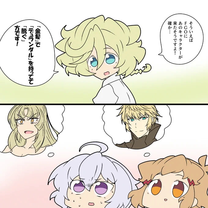 ローランor 