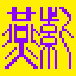 shien_shodo's tweet photo. ドットで「紫燕」 https://t.co/HxSlGPa0Fn
