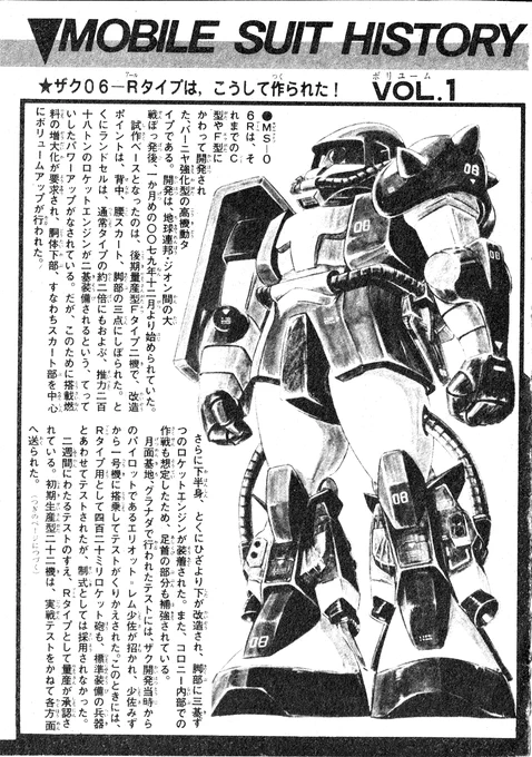 「ククルス・ドアンの島」でシャアがMS-06R-1Aに乗るのを見て「この時期に06Rってもうあったんだ」と思って昔のボンボンのMSVの記事をを見てみると最初から「開発はUC0079年12月から」と言う設定があったんですね。
知らなかったぞ。
#ガンダム
#ザク
#コミックボンボン 
