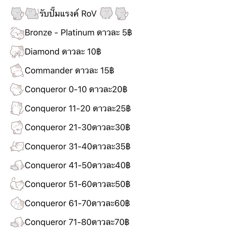 ปั้มเเรงค์|เติมเกมส์Rov by Muffin chu tweet media