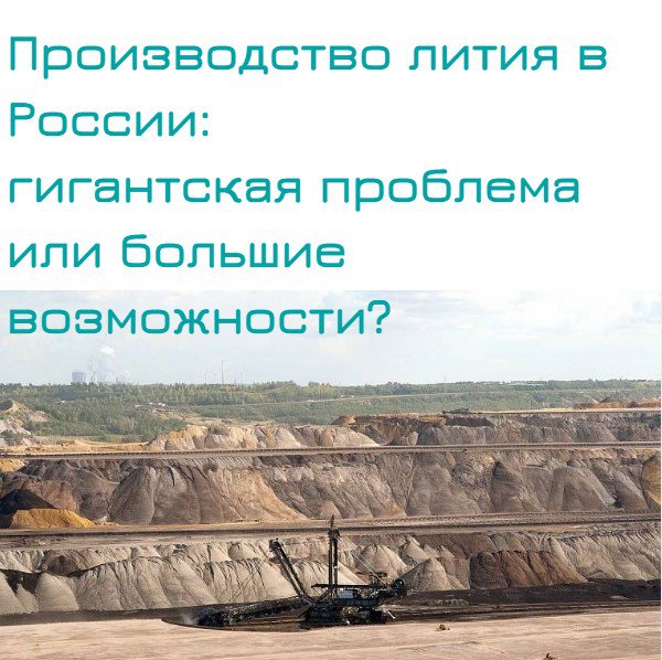 megaresearch_ru's tweet photo. Производство лития в России: гигантская проблема или большие возможности?

На данный момент практически все сырье для производства лития ввозится в Россию из-за рубежа. Однако из-за резкого роста спроса на мировом рынке карбонат и гидроксид лития… https://t.co/yznRtxn5mt https://t.co/2aw7HsZnpg