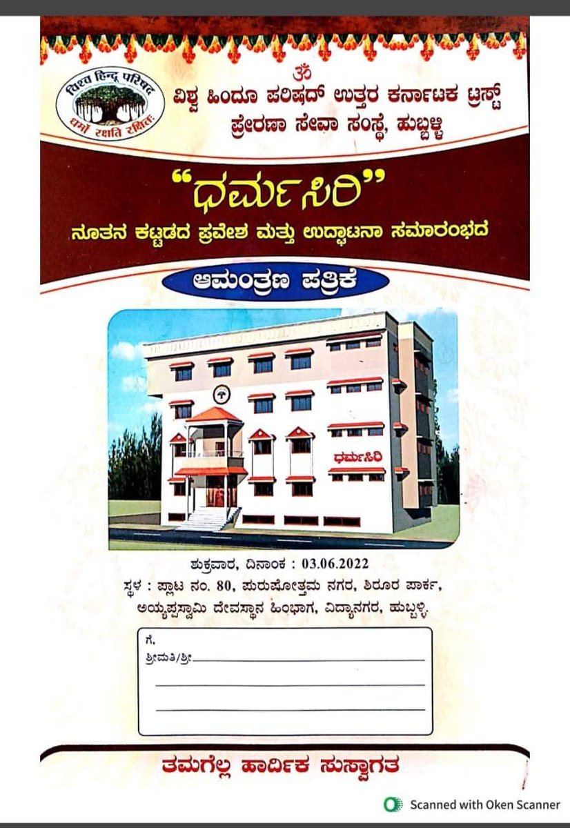 preetamarakeri's tweet photo. ವಿಶ್ವ ಹಿಂದೂ ಪರಿಷತ್ ನ ನೂತನ "ಧರ್ಮ ಸಿರಿ" ಕಟ್ಟಡ ಉದ್ಘಾಟನೆ ಗೆ ಹಾರ್ಧಿಕ ಸ್ವಾಗತ..
@VHPDigital https://t.co/gjCfZ9c1ln