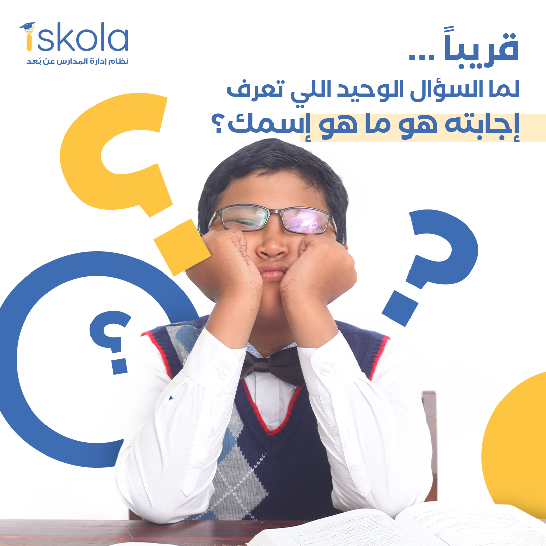 IskolaApp's tweet photo. تمنياتنا لأبنائنا وبناتنا الطلَاب بالتوفيق وهابي ويك اند

كيف استعداداتكم للإختبارات؟

#فضفضة #الخميس_الونيس #التعليم #المدارس #عن_بعد https://t.co/etkXi5BCD3