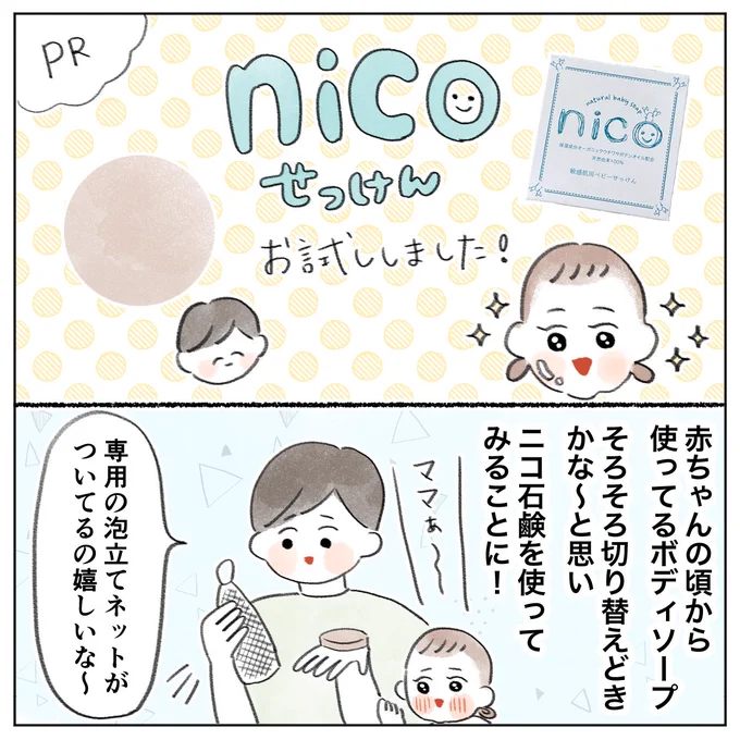 ※PRです※

子供の肌の悩みに効果的と話題のnico石鹸をお試ししたので、感想を描きました✨

可愛い可愛いつるすべもちもちう〜ちゃんが登場します(う〜ちゃんが可愛いのは通常運転)

#PR #nico石鹸 