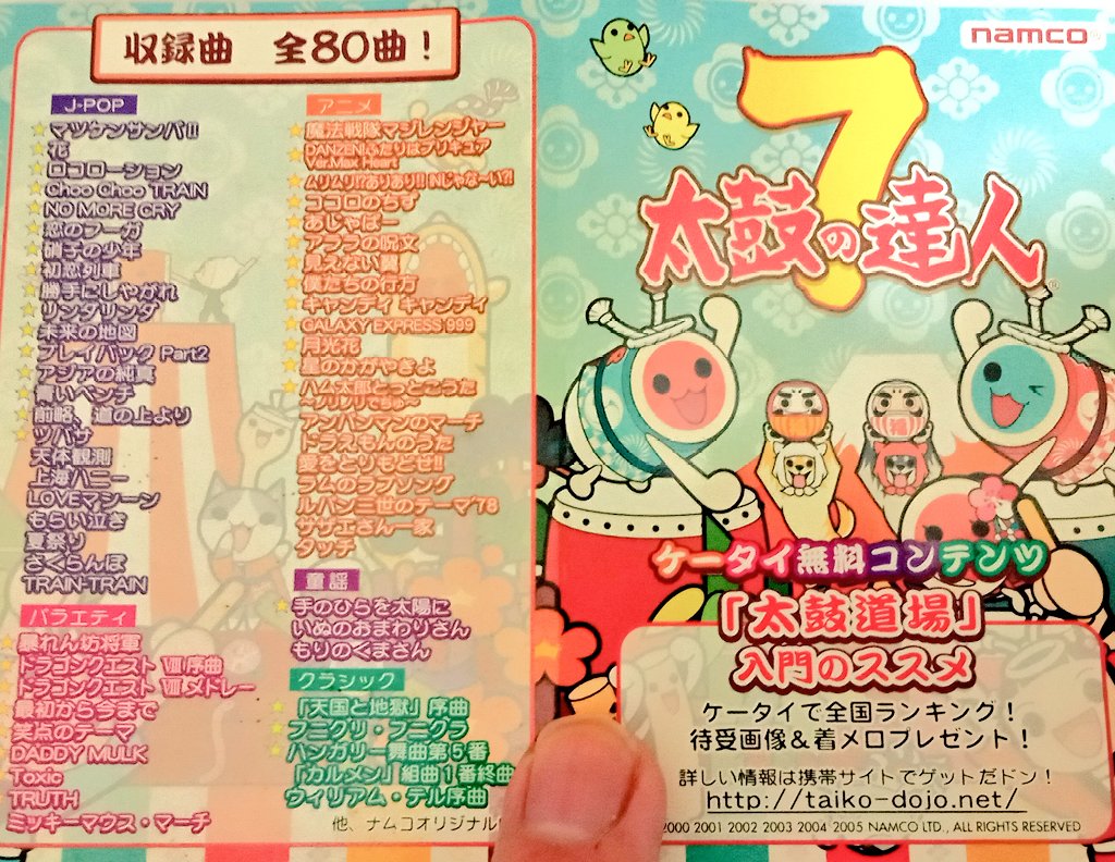 太鼓の達人 7 Amazon.co.jp: Taiko no tatsujin donto katsu no jikū dai bōken