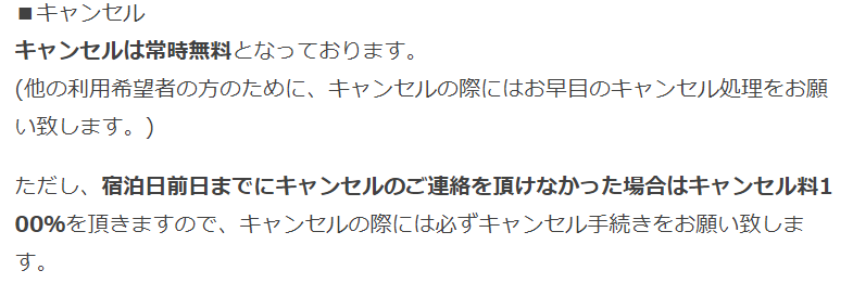 当日キャンセル対策として、キャンセルのルールを少しだけ変更しました