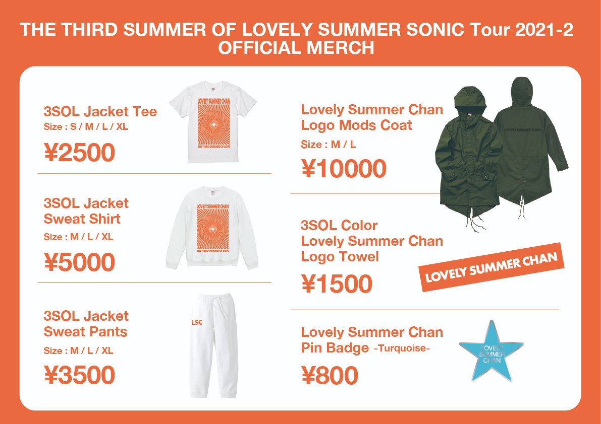 ラブリーサマーちゃんスタッフ グッズec情報 今春に開催された The Third Summer Of Lovely Summer Sonic Tour 21 2 グッズの通販を明日6 3 金 10 00より開始します ツアーにご来場できなかった方や ツアー時に買い忘れた方はこの機会に是非ご
