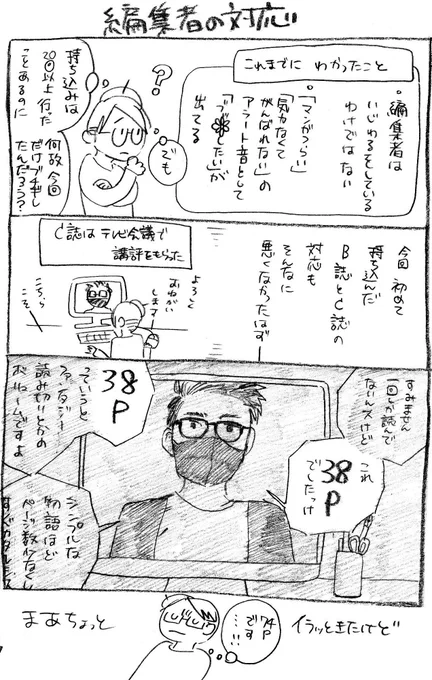 漫画持ち込みがうまくいかないのは
いつものことなのに
なぜ今回だけブチギレたんだろう?
を考えてみた。
(続く)

#環の漫画苦楽 第18話
#漫画が読めるハッシュタグ 
(1/2) 
