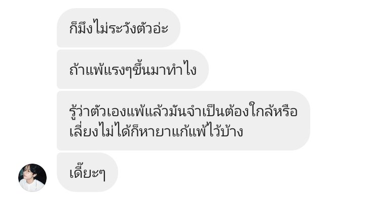 มีคนจะตีตูด💔