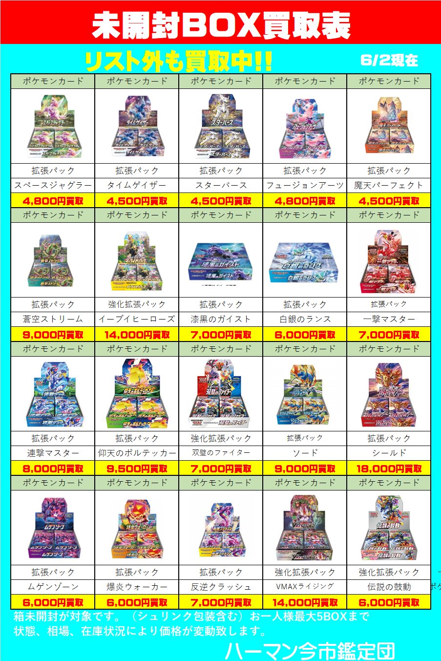 ハーマン今市鑑定団 6月2日時点 ポケモンカード未開封box買取表です また 当店で開封扱いと判断になるものは 減額になりますので予めご了承ください ハーマン今市 ポケカ 買取 未開封box ポケモンgo イーブイヒーローズ ゴールデンbox ハーマン今市鑑定団 6月2日時点 ポケモンカード未開封box買取表です また 当店で開封扱いと判断になるものは 減額になりますので予めご了承ください ハーマン今市 ポケカ 買取 未開封box ポケモンgo イーブイヒーローズ ゴールデンbox