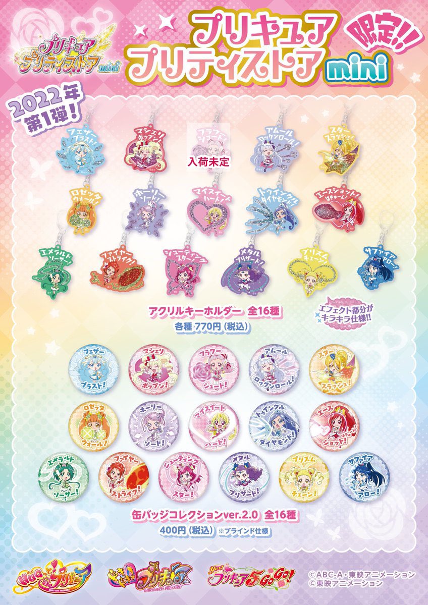 プリキュア 必殺技 缶バッジ キュアトゥインクル - キャラクターグッズ