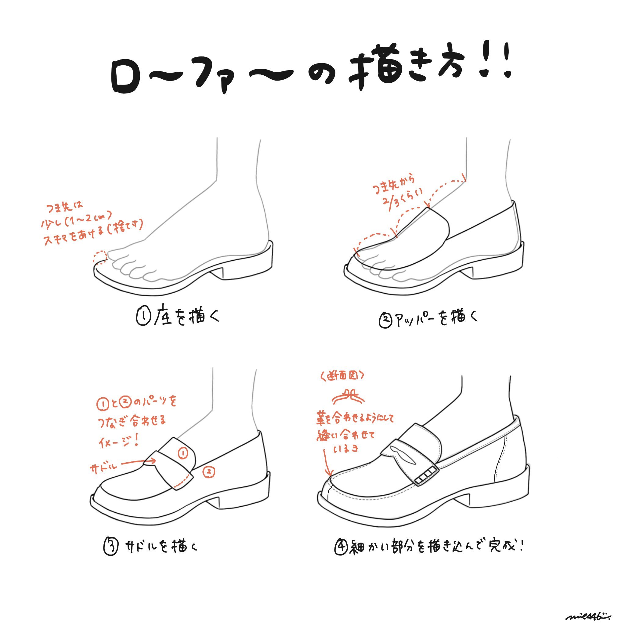 Twitter এ ローファーbot イラスト 靴屋が解説 ローファーの描き方 みえ Pixiv T Co Q1pijdchuy T Co Pvs2ru7pdd ট ইট র