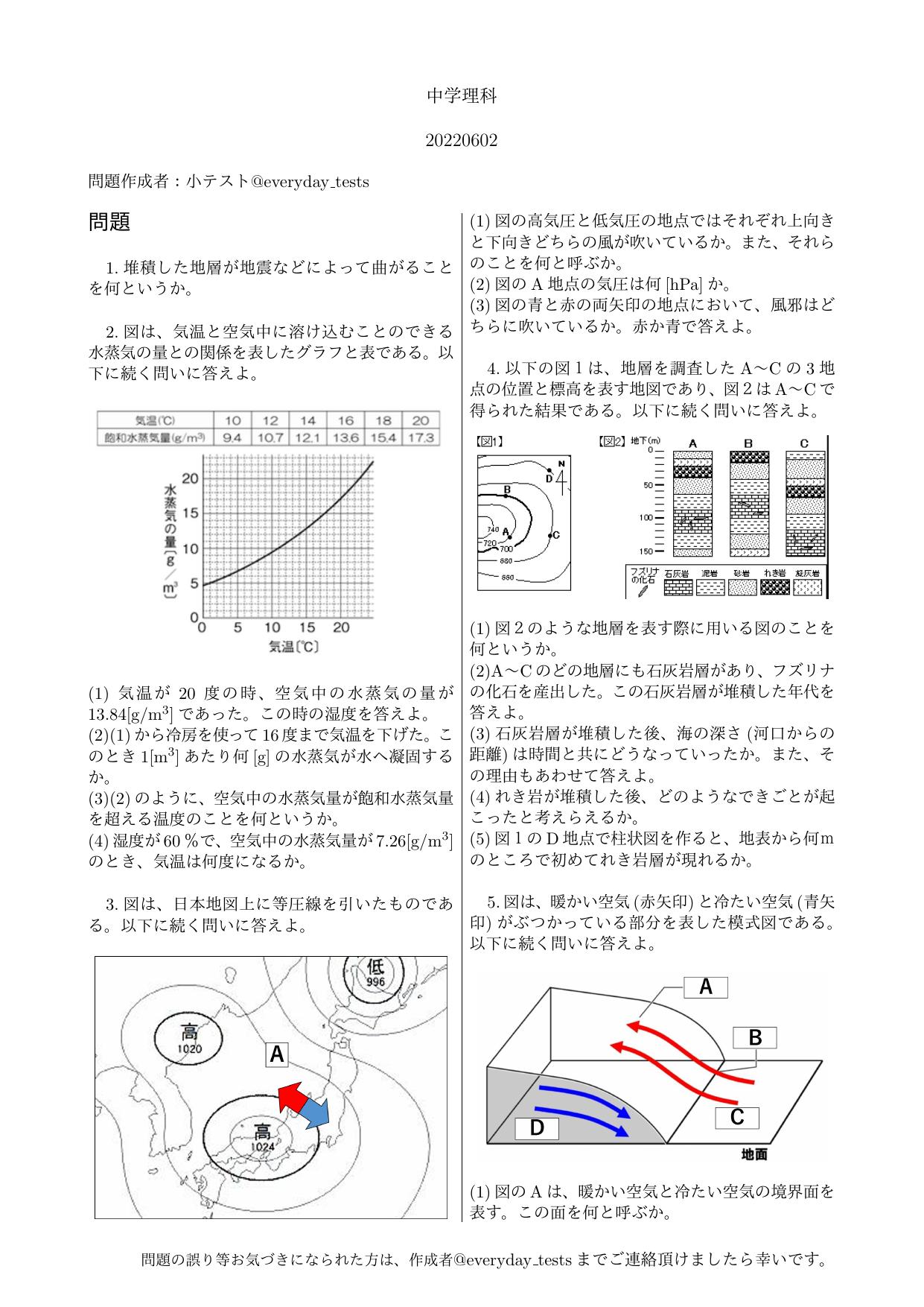 小テスト 中学理科基礎 地学 小テストupします 受験 高校受験 中学理科 地学 中学地学 勉強垢 勉強垢さんと繋がりたい 勉強垢さんと一緒に頑張りたい T Co Aymhv2lmh9 Twitter