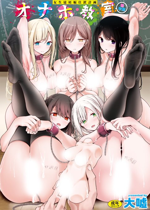 大嘘先生単行本
《オナホ教室-新学期-女生徒妊娠仕置計画》絶賛発売中🎉

魔法のオナホを使ってクラスの女生徒におしおき!
「オナホ教室 -新学期-」シリーズ
を収録した単行本です❤️

▽単行本リストはこちら▽
https://t.co/CcHgtwkbMx 