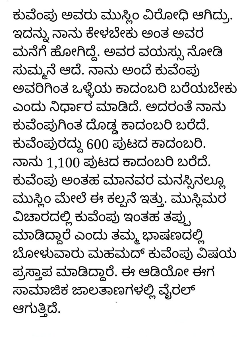BJP4Karnataka's tweet photo. "ರಾಷ್ಟ್ರಕವಿ ಕುವೆಂಪು ಅವರು ಸಂಕುಚಿತ ಮನೋಭಾವದವರು, ಮುಸ್ಲಿಮರ ವಿರೋಧಿಯಾಗಿದ್ದರು"

ಈ ಹೇಳಿಕೆಯ ಕುರಿತು ಕಾಂಗ್ರೆಸ್‌ ಅಭಿಪ್ರಾಯವೇನು?

#ಶಿಕ್ಷಣವಿರೋಧಿಕಾಂಗ್ರೆಸ್ #ExposingCONgressToolkit https://t.co/XBW0UnEbEx