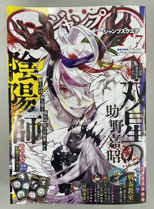 終わりのセラフ公式 Owarino Seraph Twilog