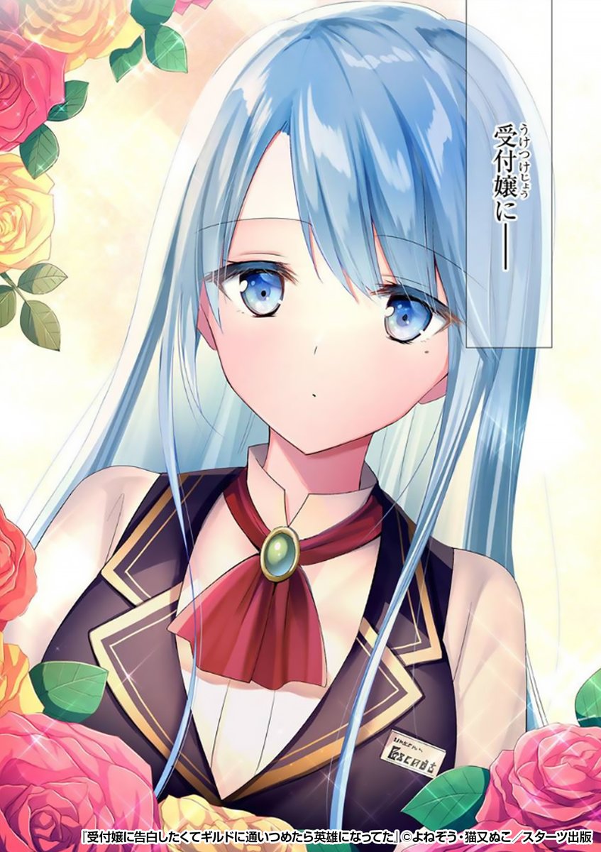 えっ!?まさかの
🉐50%割引クーポン🉐
👉入会記念プレゼント中👈
💓受付嬢に一目惚れ!
ギルド受付の✨可愛い女の子✨と仲良くなりたい!
その一心でクエストをこなし続けた──
『受付嬢に告白したくてギルドに通いつめたら英雄になってた』1/3
続きます↓
https://t.co/ssFmso6C86