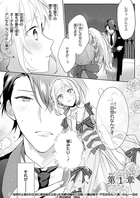 えっ!?まさかの
🉐50%割引クーポン🉐
👉入会記念プレゼント中👈

公爵様が私に一目惚れなんて嘘みたい💖
えっ⁉ホントに嘘なの⁉😱

『一目惚れと言われたのに実は囮だと知った伯爵令嬢の三日間』1/3

続きます↓
https://t.co/HEP8uzglX9 