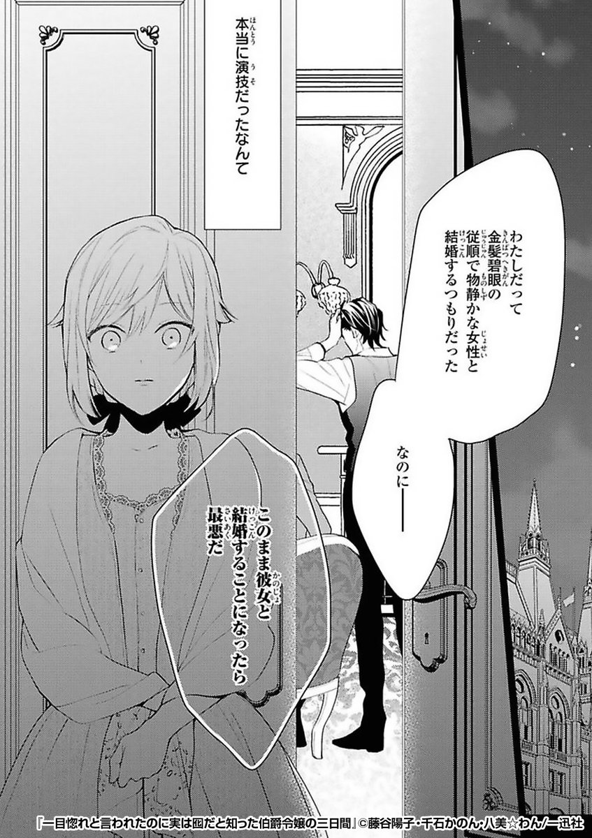 えっ!?まさかの
🉐50%割引クーポン🉐
👉入会記念プレゼント中👈
公爵様が私に一目惚れなんて嘘みたい💖
えっ⁉ホントに嘘なの⁉😱
『一目惚れと言われたのに実は囮だと知った伯爵令嬢の三日間』1/3
続きます↓
https://t.co/HEP8uzglX9