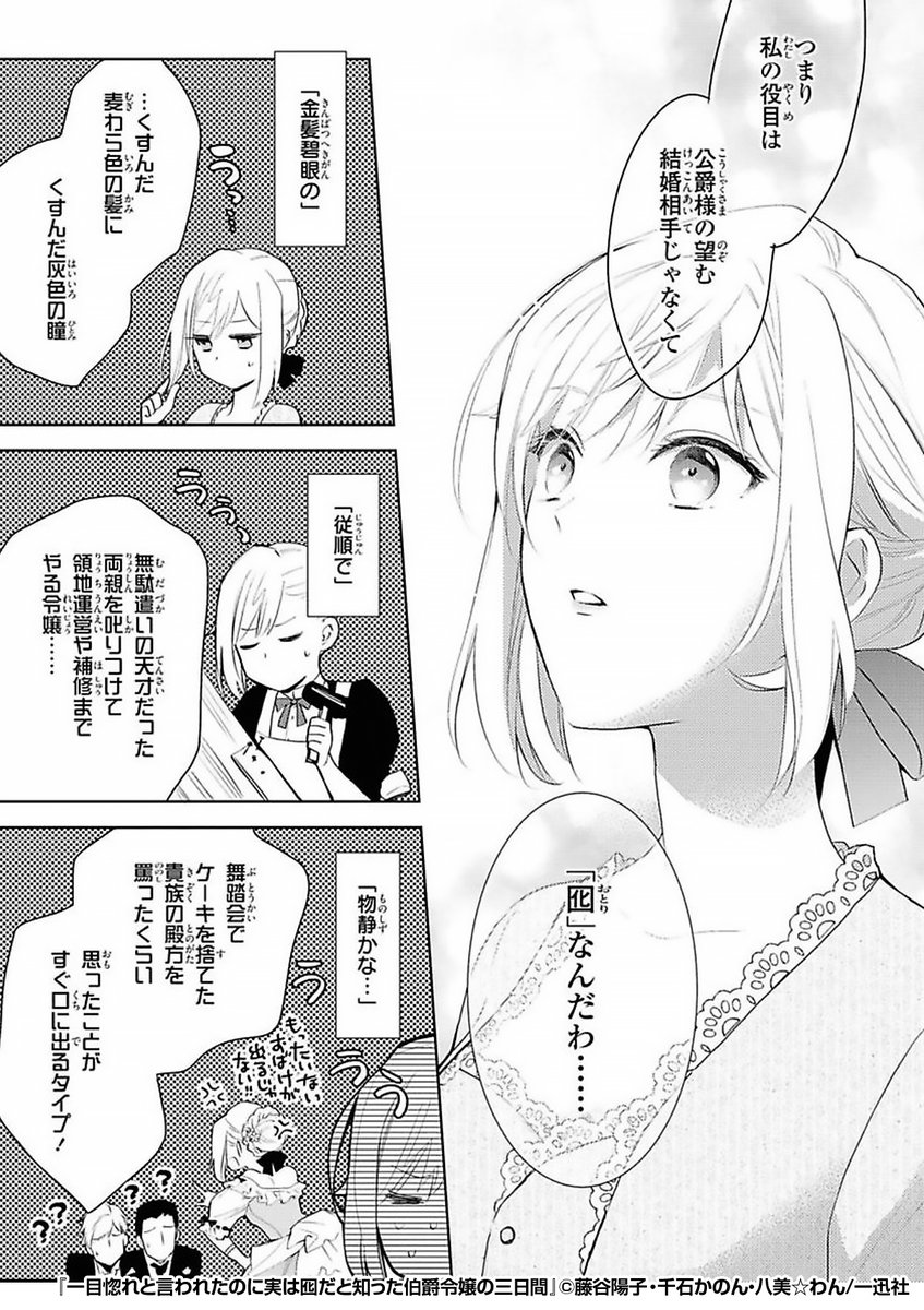 『一目惚れと言われたのに実は囮だと知った伯爵令嬢の三日間』2/3

https://t.co/HEP8uzglX9 