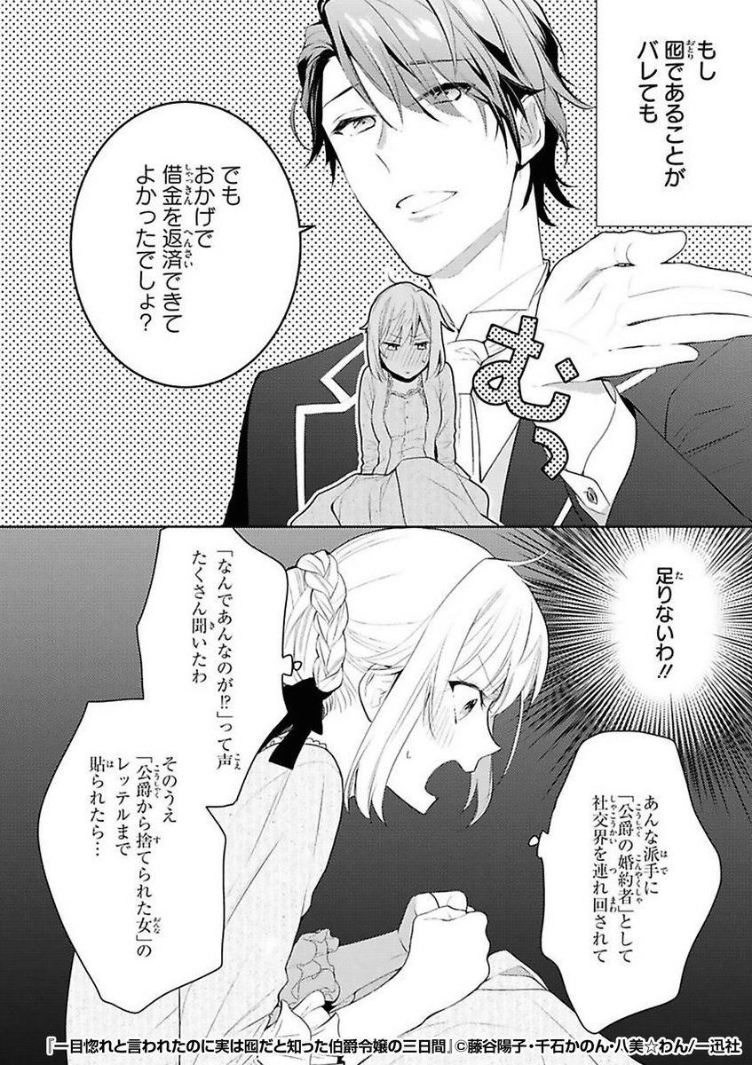 『一目惚れと言われたのに実は囮だと知った伯爵令嬢の三日間』3/3

続きはこちらから!
https://t.co/HEP8uzglX9 