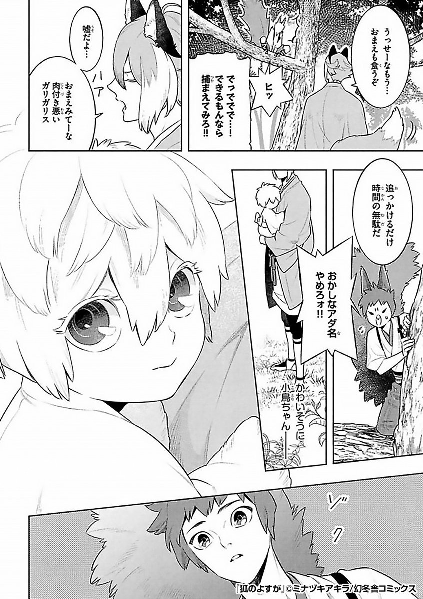 『狐のよすが』3/4

https://t.co/WKJvEsdEP0 