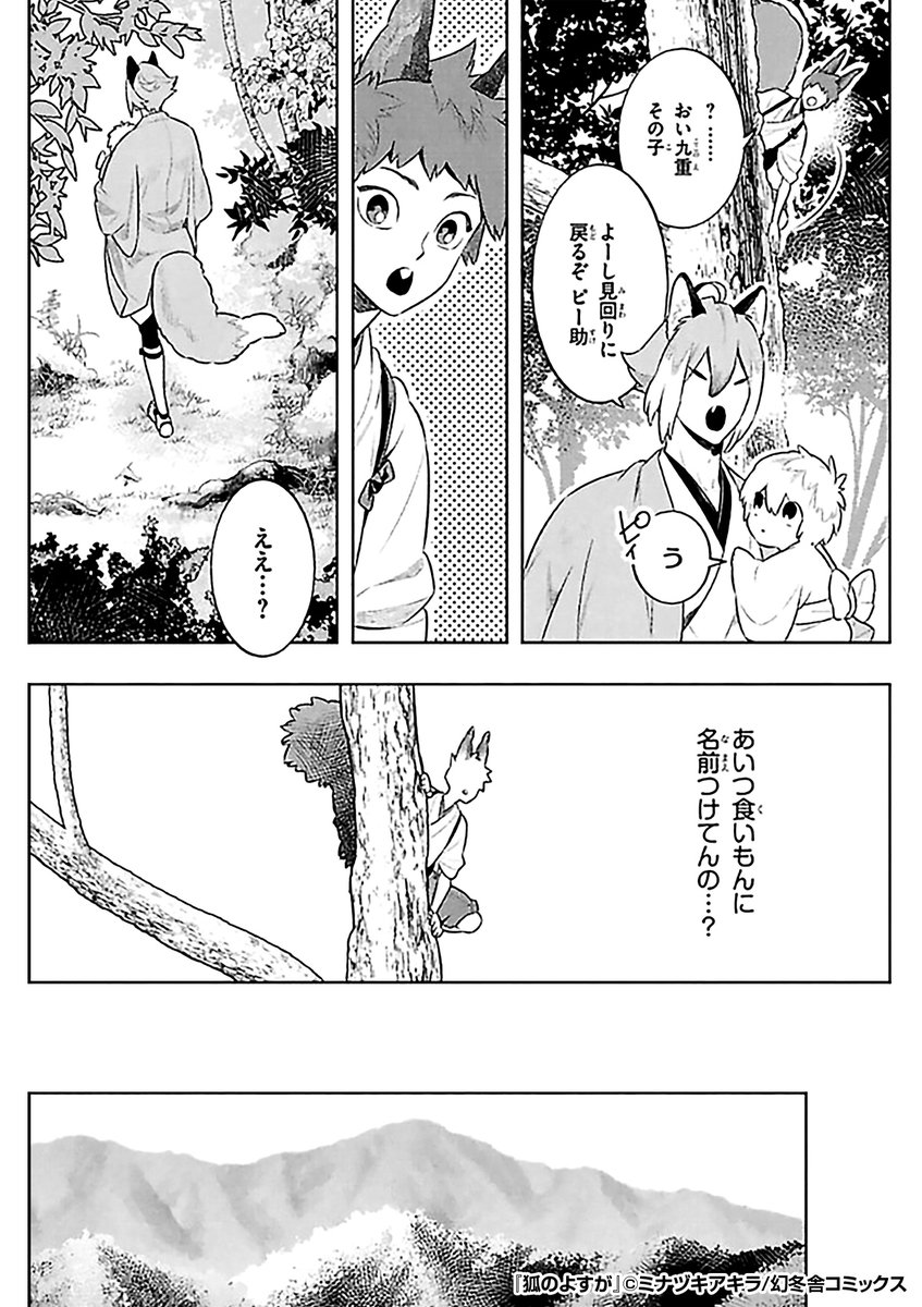 『狐のよすが』3/4

https://t.co/WKJvEsdEP0 