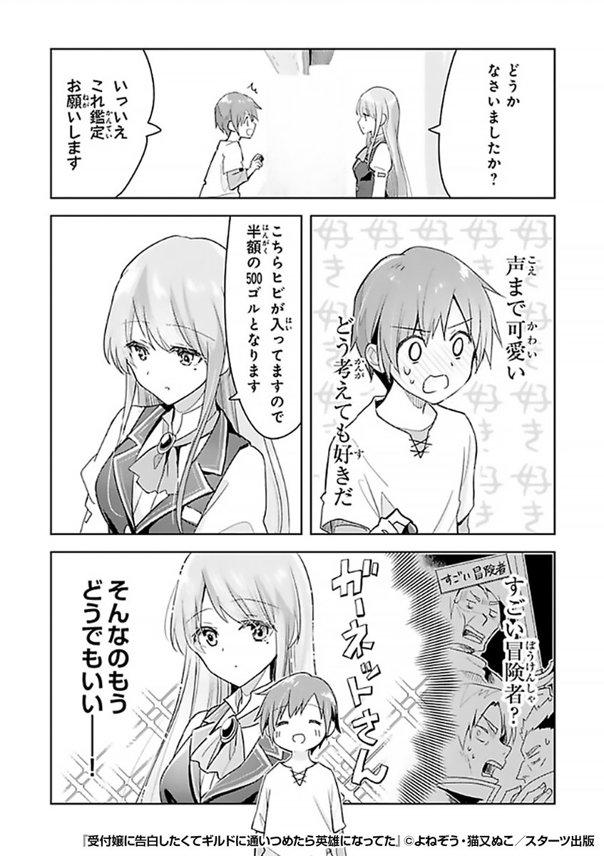 『受付嬢に告白したくてギルドに通いつめたら英雄になってた』3/3

続きはこちらから!
https://t.co/ssFmso6C86 