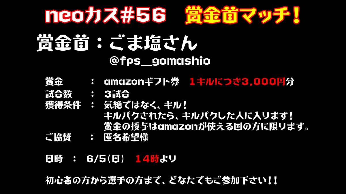 Neo99J's tweet photo. 【PLZ拡散＆ご参加！】
毎週日曜開催、試合設定SQカスタム「neoカス」！
次回は6/5(日)、14時からです！

賞金首は、ごま塩さん！！
@fps_gomashio 
 
護衛部隊はTae9さん、karlieさん、No5さんの旧Maidenの皆様！

物凄く強かった記憶。
どなたでも参加可能です！
来てね！
https://t.co/BDrvE2qctF https://t.co/r1Tr8xDxwh