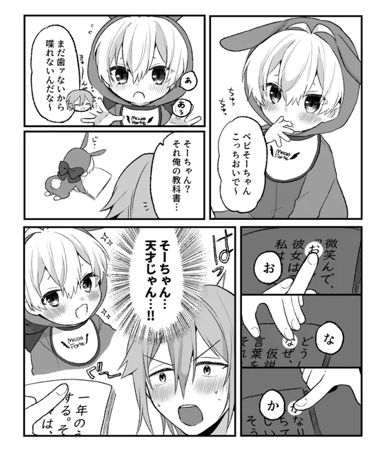 ベビ壮五と環くん 