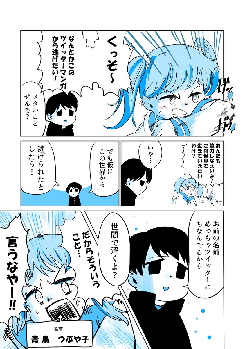 Twitterマンガが嫌いな女の子【再投稿】