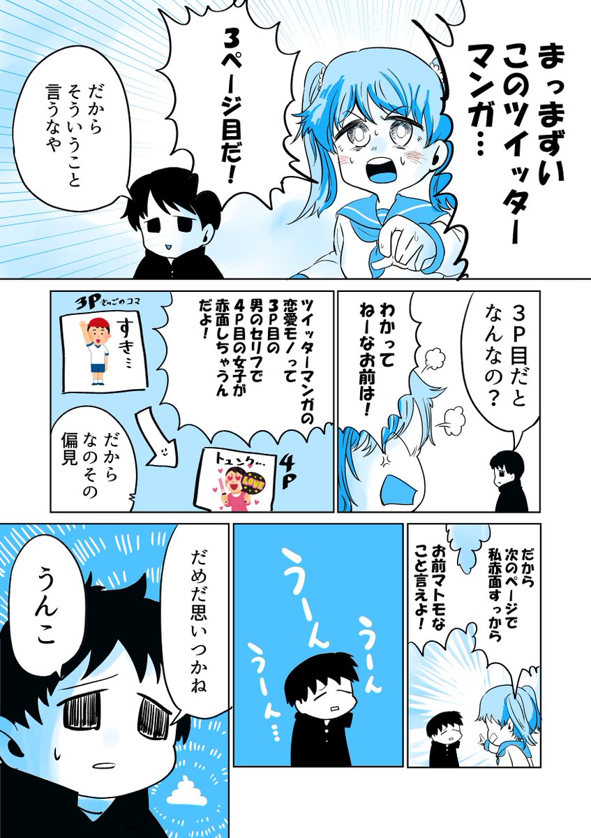 Twitterマンガが嫌いな女の子【再投稿】