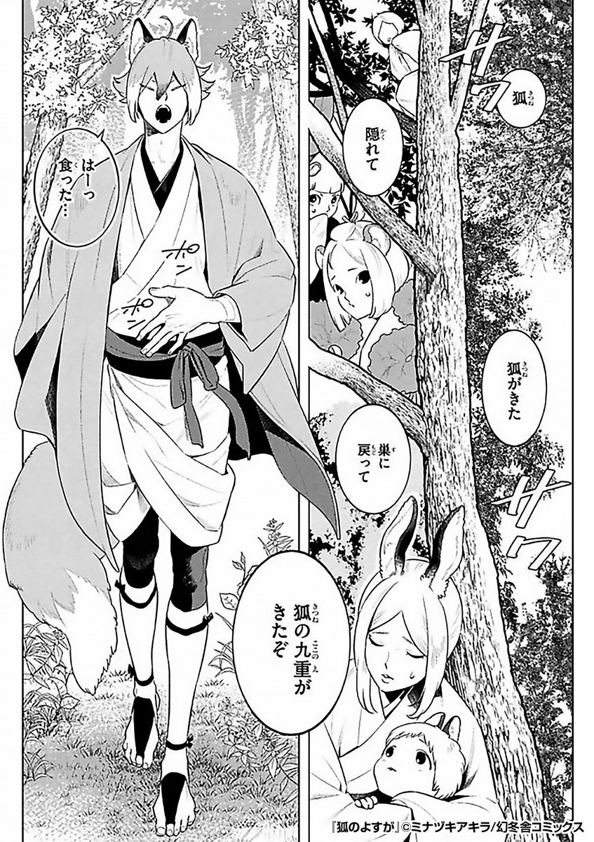 えっ!?まさかの
🉐50%割引クーポン🉐
👉入会記念プレゼント中👈
狐🦊がみつけたのは、巣から落ちた鳥の子🐥🍼
「非常食」として、食い応えが出るまで餌を与えることにしたが……
『狐のよすが』1/4
続きます↓
https://t.co/WKJvEsdEP0