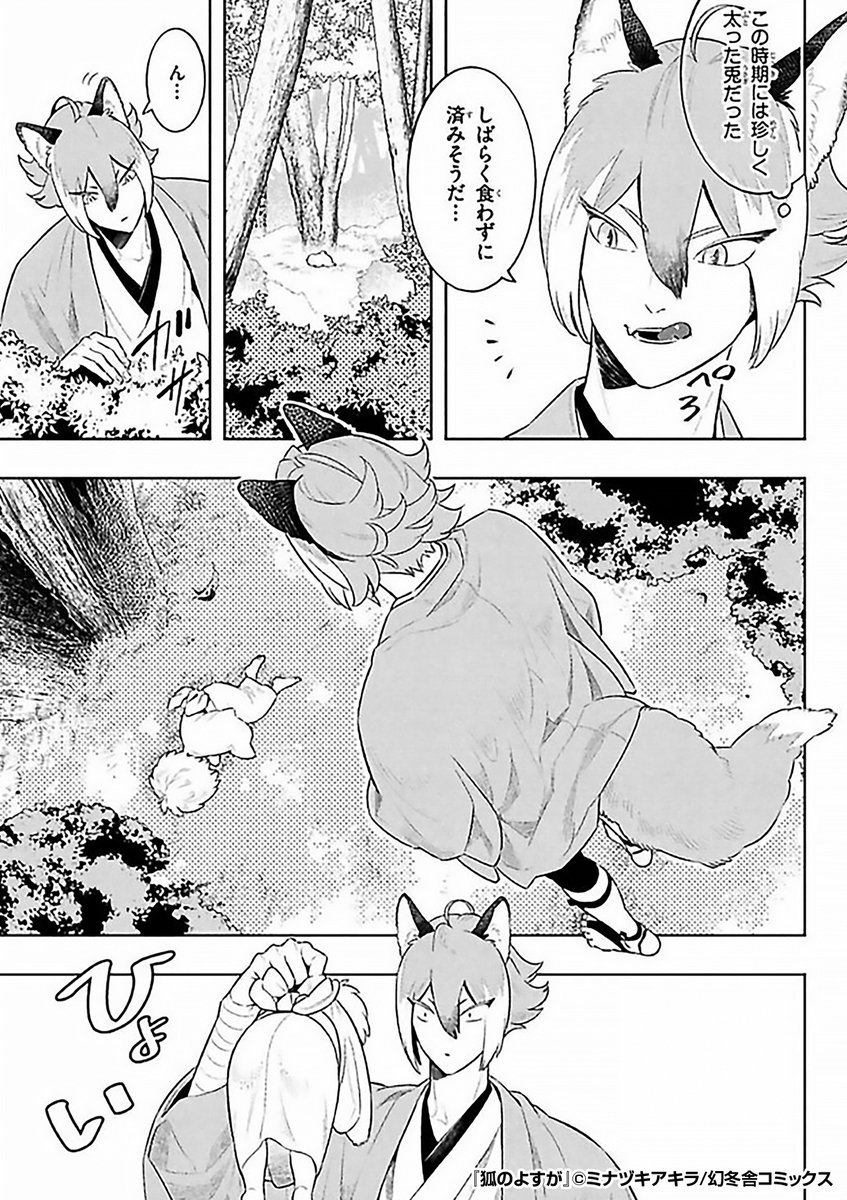 えっ!?まさかの
🉐50%割引クーポン🉐
👉入会記念プレゼント中👈
狐🦊がみつけたのは、巣から落ちた鳥の子🐥🍼
「非常食」として、食い応えが出るまで餌を与えることにしたが……
『狐のよすが』1/4
続きます↓
https://t.co/WKJvEsdEP0