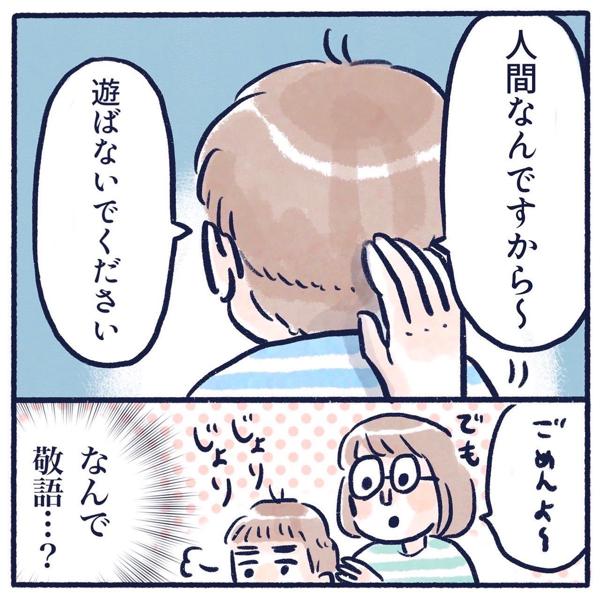 ジョリジョリ触りたい(1/2)
#育児漫画 #育児絵日記 #漫画が読めるハッシュタグ #さっちととっくん 