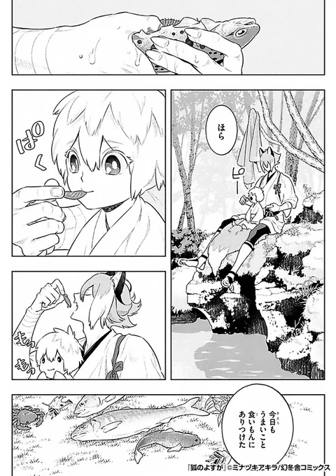 『狐のよすが』4/4

 続きはこちらから!
https://t.co/WKJvEsdEP0 
