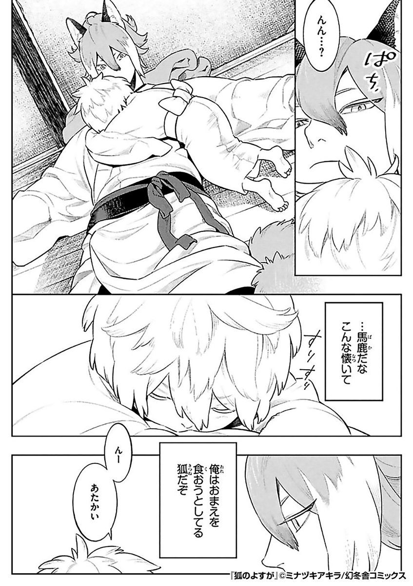 『狐のよすが』4/4

 続きはこちらから!
https://t.co/WKJvEsdEP0 