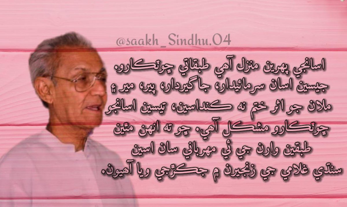 KainatSurt's tweet photo. #TributeToRasoolBuxPalijo 
#7thjune2022 
#sindhyanitahreek 
#SGST https://t.co/UW8e1OJtqk