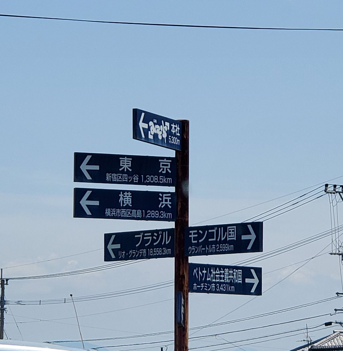 この標識いいね
場所は、長崎県諫早市
月の引力が見えるまち
太良町過ぎてーずーっと先～😆
何故この標識を付けたのか⁉️
気になる☺️
発見らくちゃく で調べてみて～🎶気になるぅ～(笑)