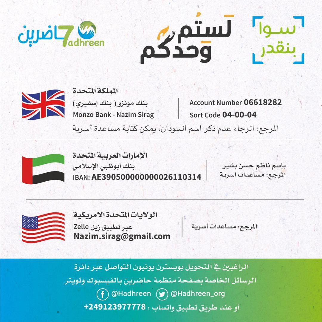 HussamIbnouf's tweet photo. ⭕️ دا بوست اطلاق حملة لدعم منظمة حاضرين، اتمنى من اي زول يساهم مع الناس ديل بالبقدر عليهو

كل لايك علِي التويتة دي حطلع مقابلها جنية لمنظمة حاضرين

كذلك بطلب من اي زول عندو طريقة يعمل كوت تويت علِي التويتة دي ويعمل نفس التبرع

دي محاولة دعم، خلونا ننجحها، واي زول بالقدر عليه https://t.co/BPfCyKrGWE