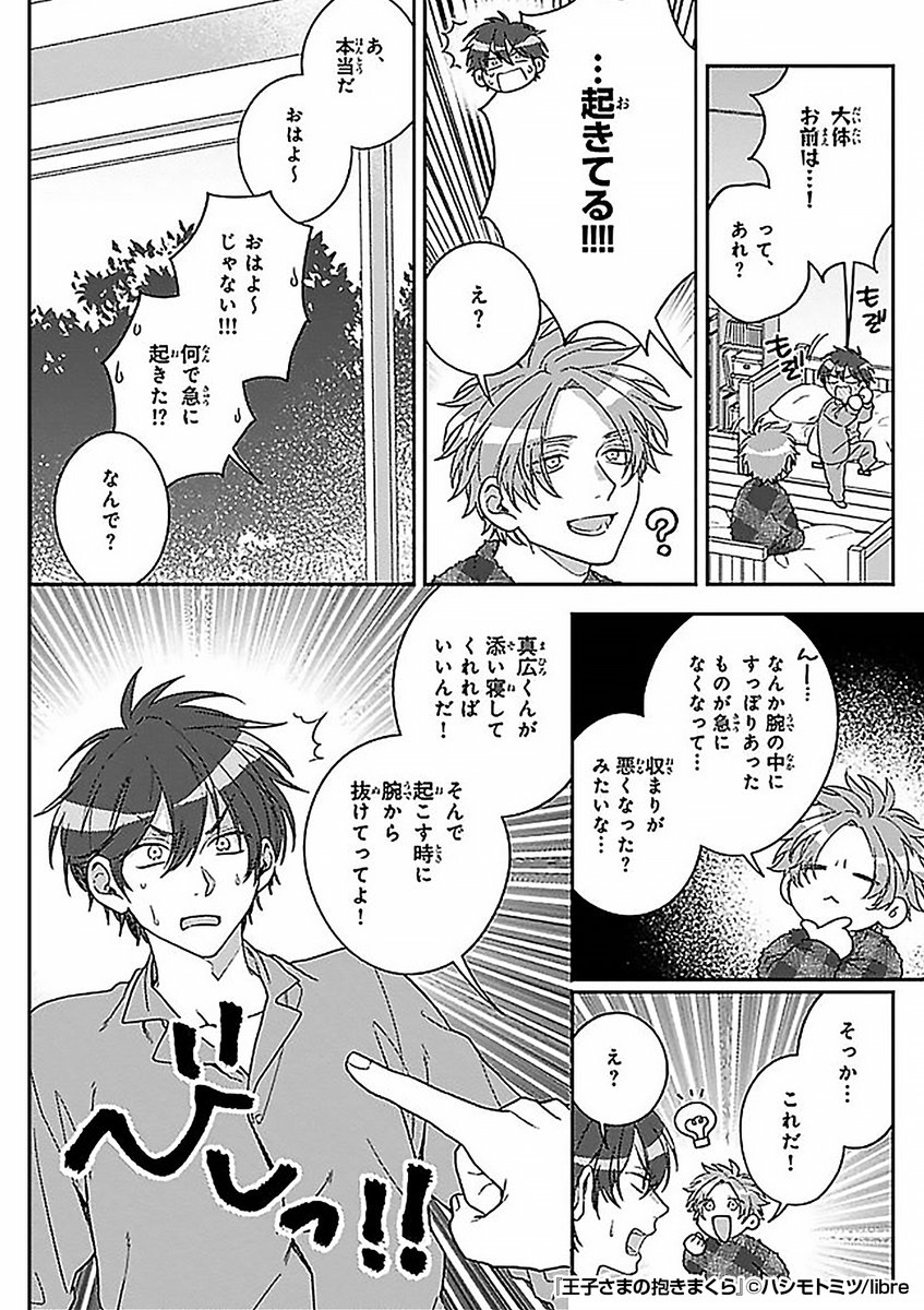 『王子さまの抱きまくら』3/3

続きはこちらから!
https://t.co/4WvbJNQpa5 