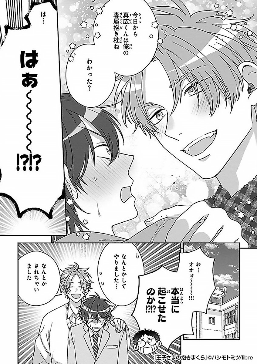 『王子さまの抱きまくら』3/3

続きはこちらから!
https://t.co/4WvbJNQpa5 